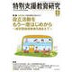 特別支援教育研究 2017年 09月号 [雑誌]
