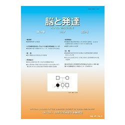 脳と発達 2017年 09月号 [雑誌]