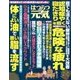 はつらつ元気 2017年 10月号 [雑誌]