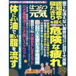 はつらつ元気 2017年 10月号 [雑誌]