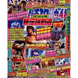 パチスロ必勝ガイド 2017年 10月号 [雑誌]
