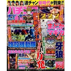 パチンコオリジナル実戦術 2017年 10月号 [雑誌]