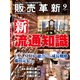 販売革新 2017年 09月号 [雑誌]