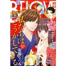 BE-LOVE (ビーラブ) 2017年 9/15号 [雑誌]