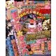 パチンコオリジナル必勝法スペシャル 2017年 10月号 [雑誌]