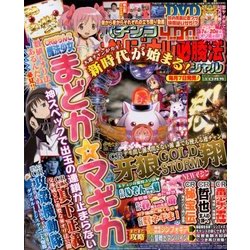 パチンコオリジナル必勝法スペシャル 2017年 10月号 [雑誌]