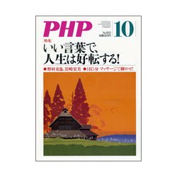 PHP 2017年 10月号 [雑誌]