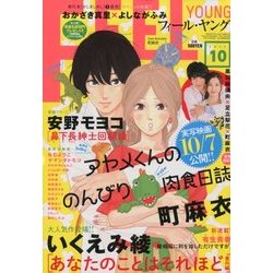 FEEL YOUNG (フィールヤング) 2017年 10月号 [雑誌]