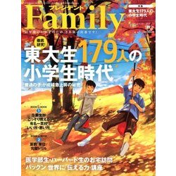 プレジデント Family (ファミリー) 2017年 10月号 [雑誌]