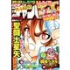 週刊少年チャンピオン 2017年 9/21号 [雑誌]