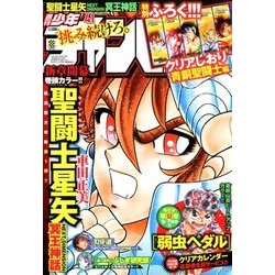 週刊少年チャンピオン 2017年 9/21号 [雑誌]