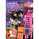 ご近所の怖い噂 2017年 10月号 [雑誌]
