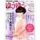 ゆうゆう 2017年 10月号 [雑誌]