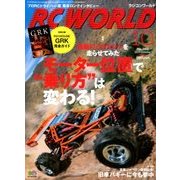 RC WORLD (ラジコン ワールド) 2017年 10月号 [雑誌]