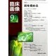 臨床画像 2017年 09月号 [雑誌]