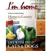 I'm home (アイムホーム) 2017年 11月号 [雑誌]