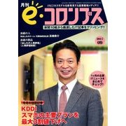 e・コロンブス 2017年 09月号 [雑誌]