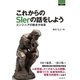 これからのSIerの話をしよう エンジニアの働き方改革 [単行本]