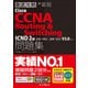 徹底攻略 Cisco CCNA Routing＆Switching問題集ICND2編「200-105J」「200-125J」V3.0対応 [単行本]