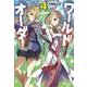 ワールドオーダー〈4〉(ヒーロー文庫) [文庫]