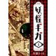 妖怪ギガ<１>(少年サンデーコミックス) [コミック]