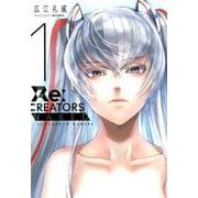 Re:CREATORS NAKED<１>(書籍扱いコミックス単行本) [コミック]