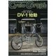Cyclo Graph〈2017〉DV-1始動。その意思、受け継ぐもの [単行本]
