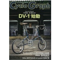 Cyclo Graph〈2017〉DV-1始動。その意思、受け継ぐもの [単行本]