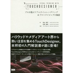 ヨドバシ.com - Visual Thinking with TouchDesigner―プロが選ぶ
