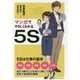 マンガでやさしくわかる5S [単行本]