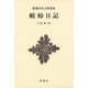蜻蛉日記 新装版 (新潮日本古典集成) [全集叢書]