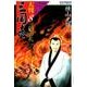 大判三国志 8 [単行本]