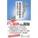 都道府県格差(日経プレミアシリーズ) [新書]