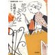 花のようなひと(岩波現代文庫) [文庫]