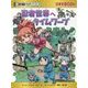 忍者世界へタイムワープ [全集叢書]