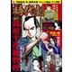 漫画 時代劇 vol.2 （GW MOOK 358） [ムック・その他]