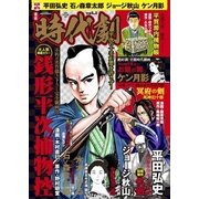 漫画 時代劇 vol.2 （GW MOOK 358） [ムック・その他]