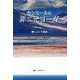 カシミールの非二元ヨーガ―聴くという技法(覚醒ブックス) [単行本]