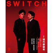 SWITCH Vol.35No.9(SEP.2017) [単行本]
