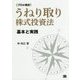 プロの視点 うねり取り株式投資法―基本と実践 [単行本]