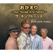 おかえり~Our House And Family~/グッド・ナイト・ベイビー