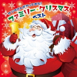 ヨドバシ Com サンタさんがやってきた ファミリー クリスマス ベスト 通販 全品無料配達