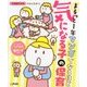 まるっと1年マンガでなるほど 気になる子の保育(ひろばブックス) [単行本]