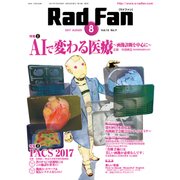 Rad Fan 2017年8月号 [全集叢書]