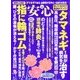 安心 2017年 10月号 [雑誌]