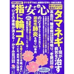 安心 2017年 10月号 [雑誌]
