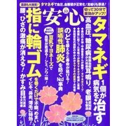安心 2017年 10月号 [雑誌]