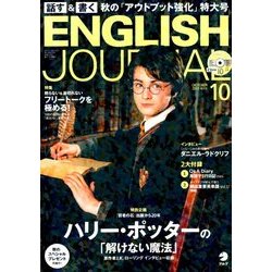 ENGLISH JOURNAL (イングリッシュジャーナル) 2017年 10月号 [雑誌]