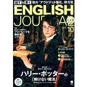 ENGLISH JOURNAL (イングリッシュジャーナル) 2017年 10月号 [雑誌]