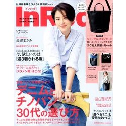 In Red (イン レッド) 2017年 10月号 [雑誌]